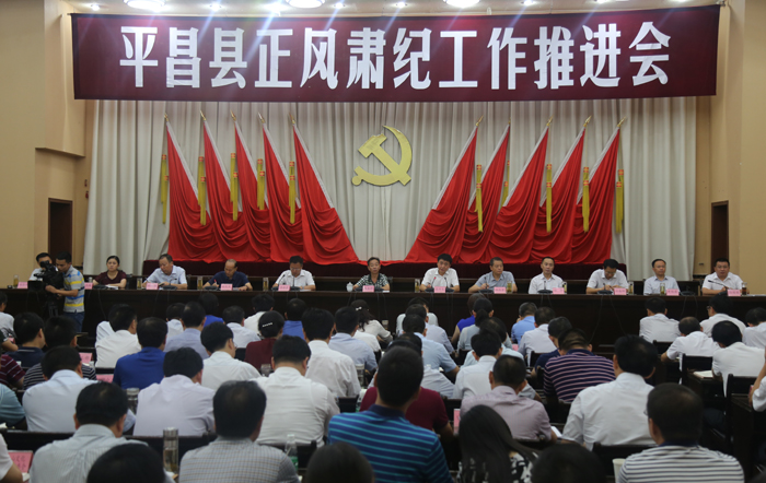 平昌县把握“四种形态” 及时抓早抓小.JPG