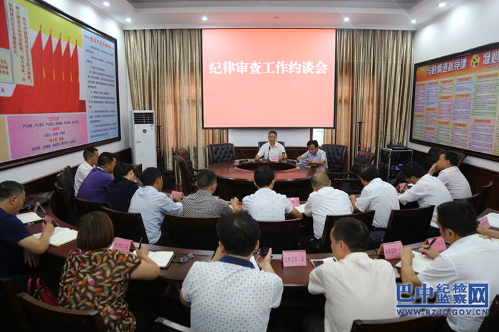 “零立案”乡（镇）纪委书记约谈会副本.jpg