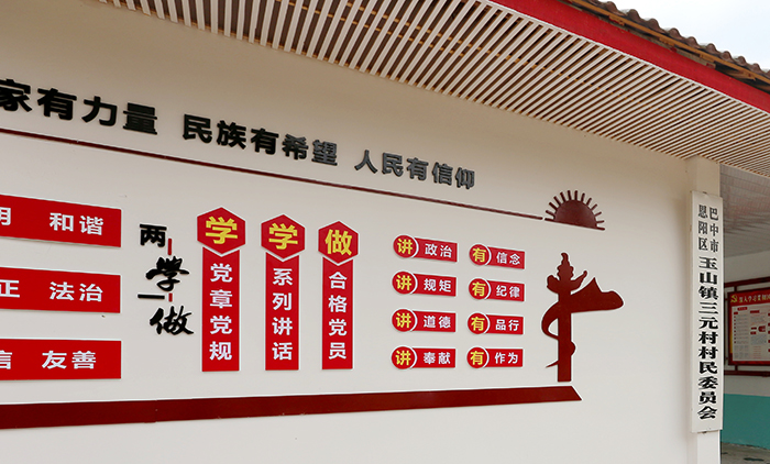恩阳区:"清廉社区"清风扬_巴中纪检监察网_廉洁巴中